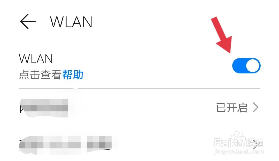 华为手机如何打开WLAN网络安全检测