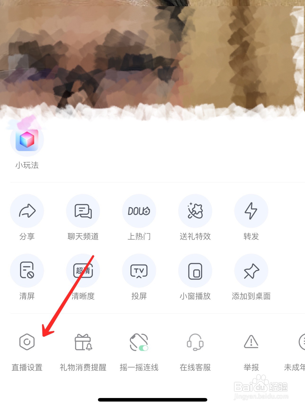 退出抖音后自动关闭小窗播放直播怎么设置