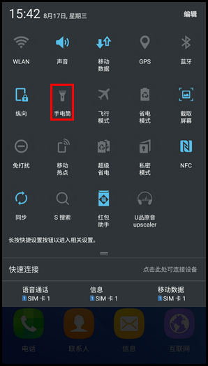 Samsung Galaxy C5 SM-C5000(6.0.1)如何开启手电筒?