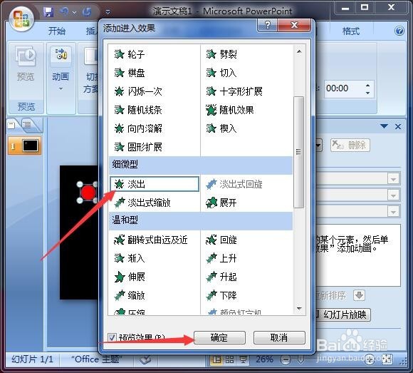 PPT制作霓虹灯动画效果