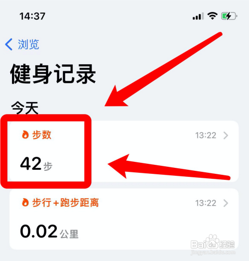 苹果手机步数？