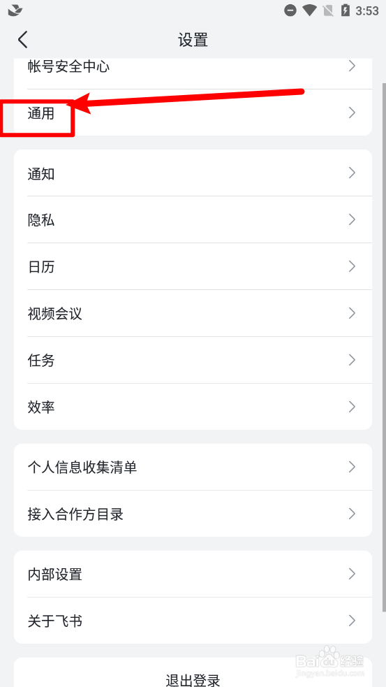 飞书APP设置字体大小