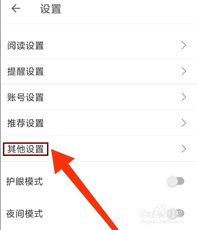 扇贝阅读怎么开启播放器兼容模式？