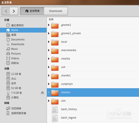 ubuntu14.04安装主题方法