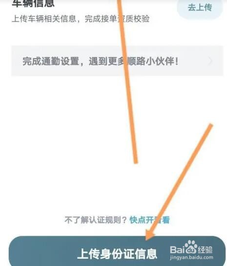 嘀嗒出行APP如何认证顺风车车主