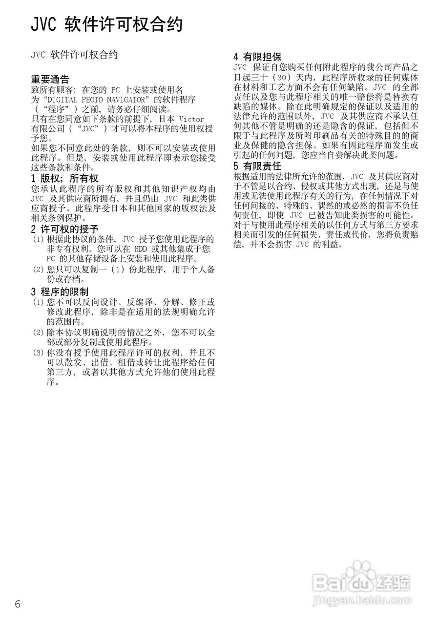 杰伟世 HD7电视机说明书:[1]