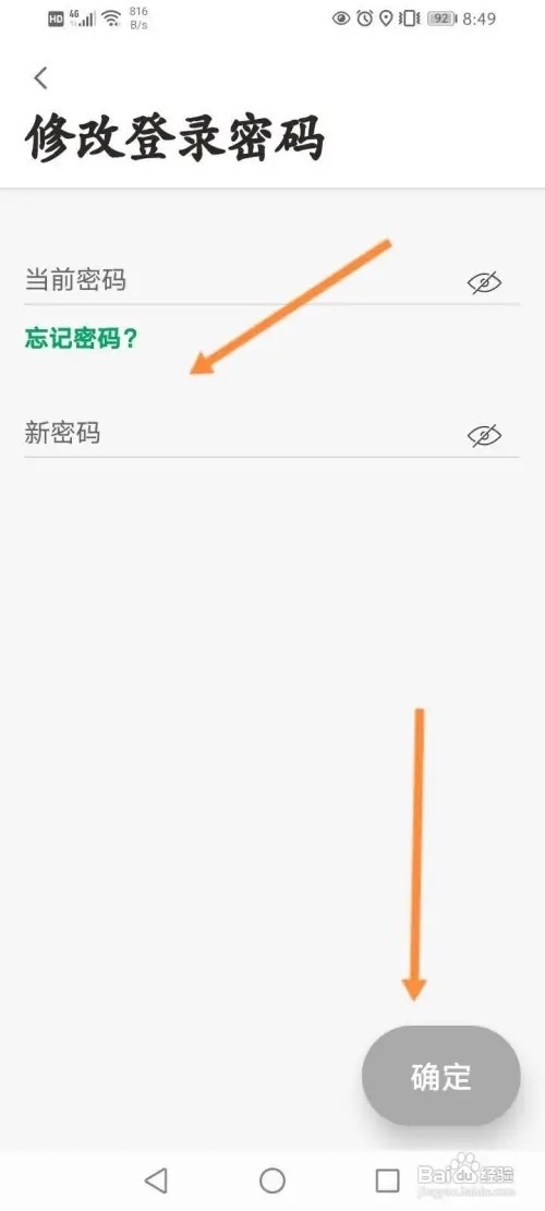 星巴克APP里面怎么修改登录密码