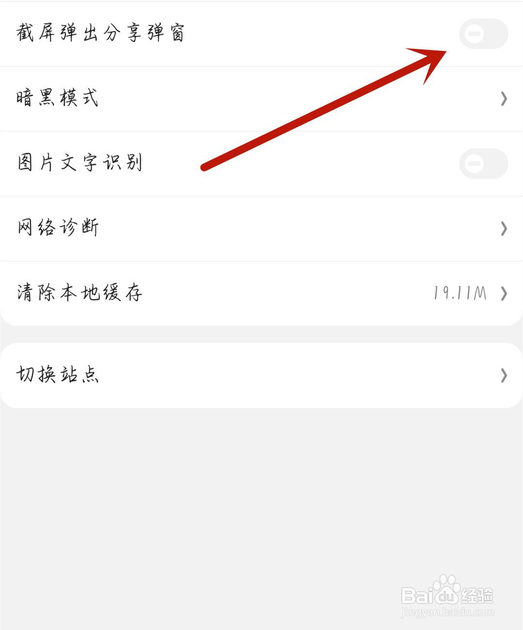 水母动漫怎么开启截屏弹出分享弹窗