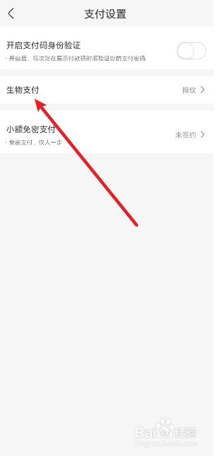 盒马APP怎么开启指纹支付