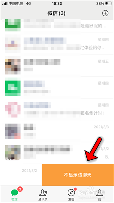 微信隐藏聊天对话框怎么恢复