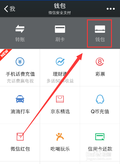微信钱包如何绑定银行卡