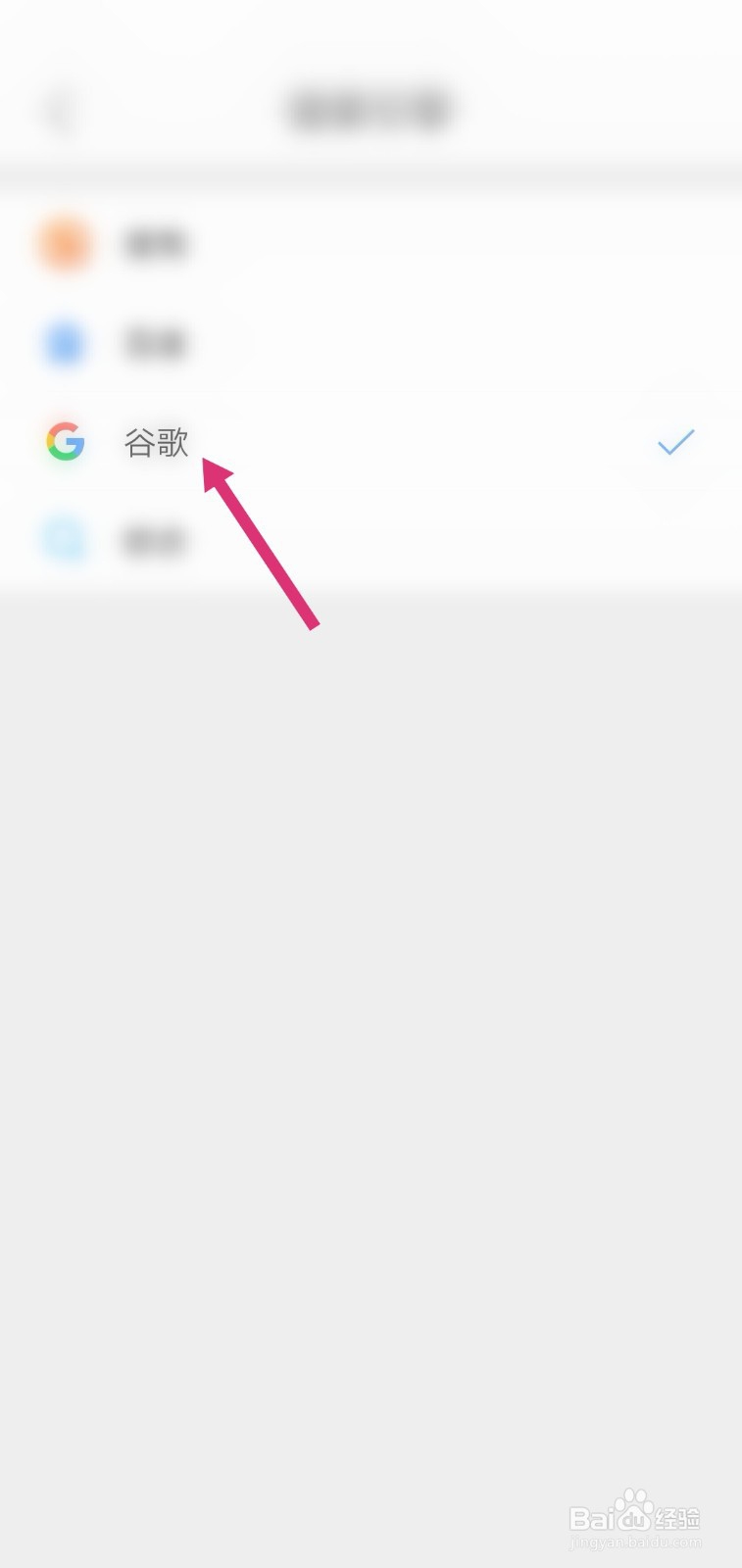 QQ浏览器APP怎么把搜索引擎设置为谷歌