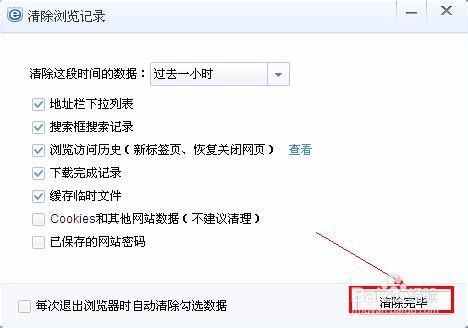 百度浏览器如何清除历史记录