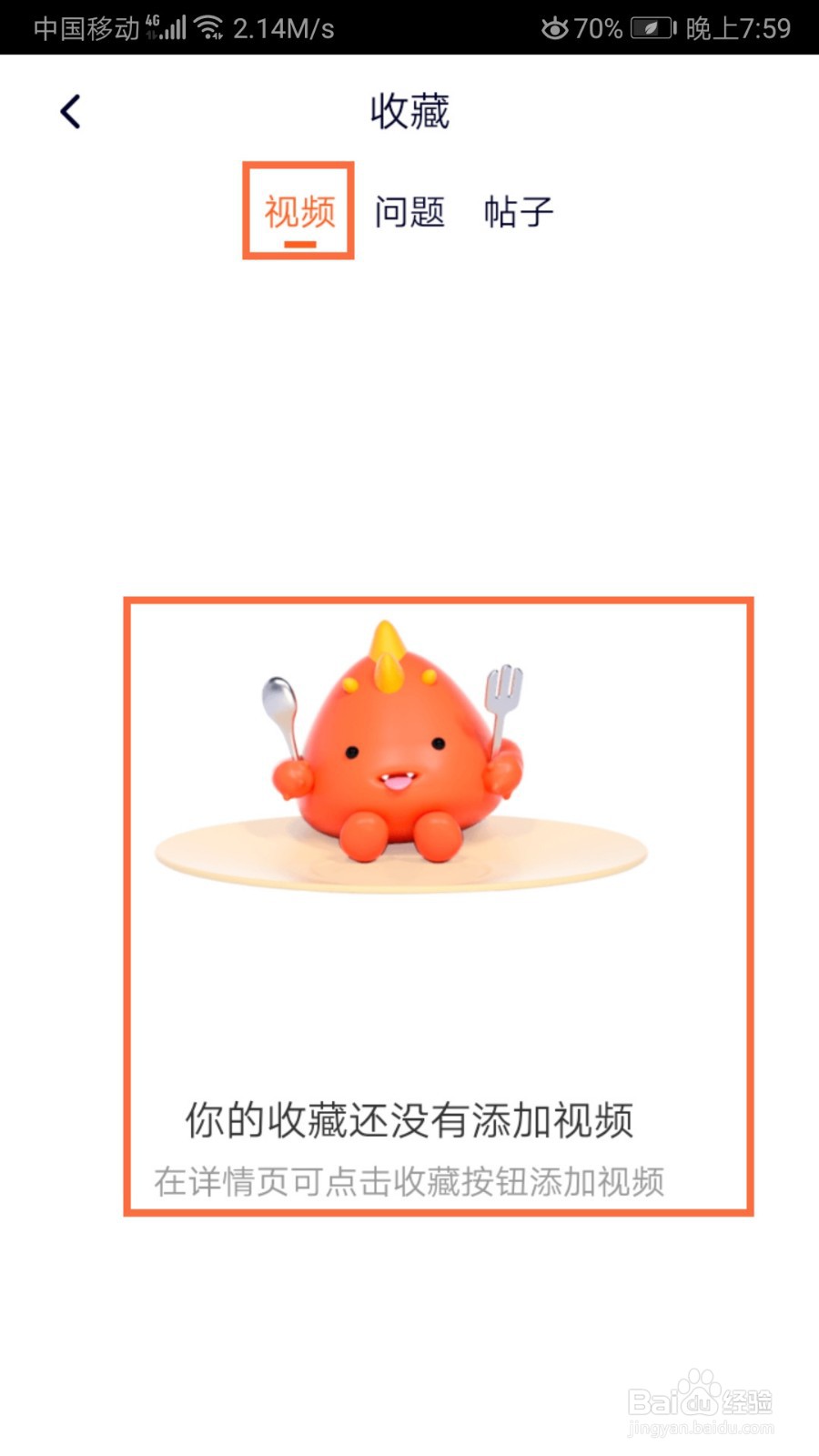 腾讯视频如何看收藏的视频