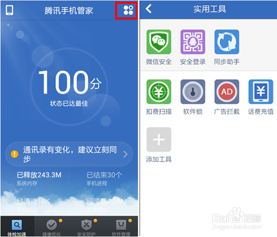 如何使QQ安全登录