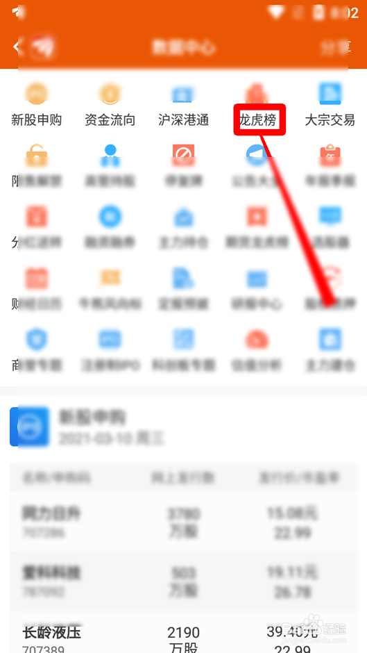 东方财富怎么分享龙虎榜
