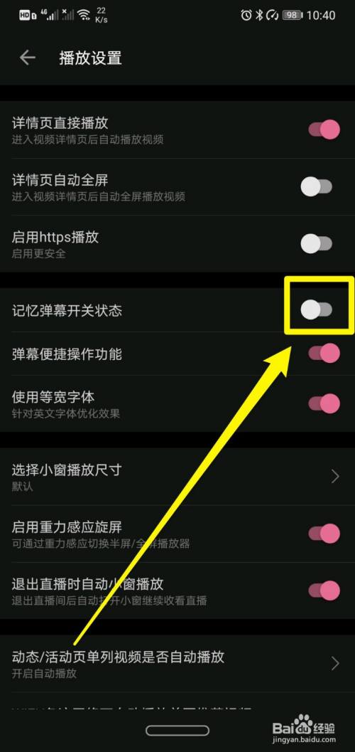 step4, 点击开启"记忆弹幕开关状态"后方选项即可.如图所示