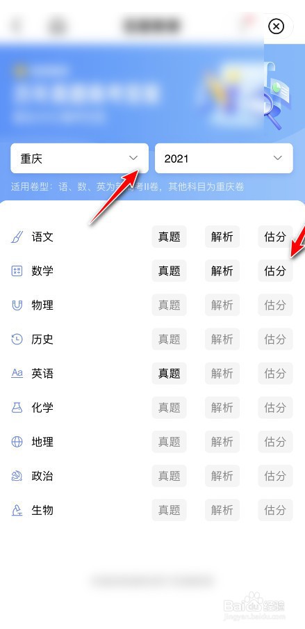 高考怎么分数预估