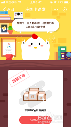 支付宝蚂蚁庄园小课堂攻略：小鸡使用支付宝付款