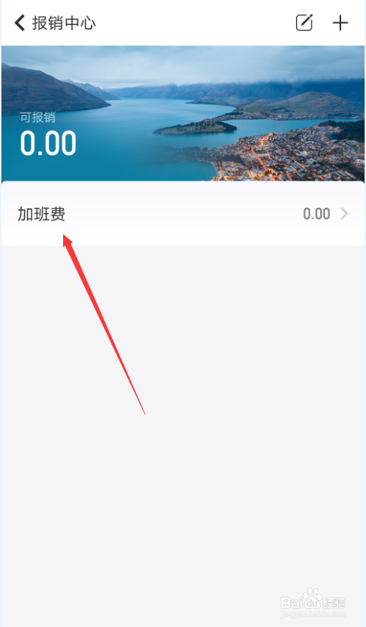 随手记如何创建加班报销记录