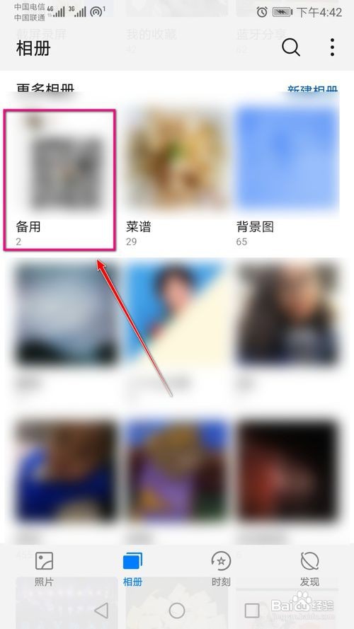 华为手机图库中的相册怎么取消隐藏