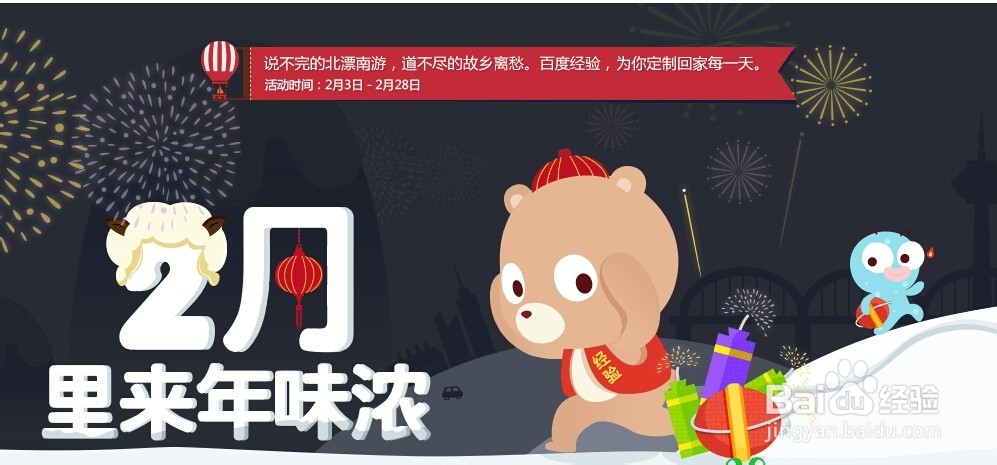如何参加百度经验2月年味浓活动