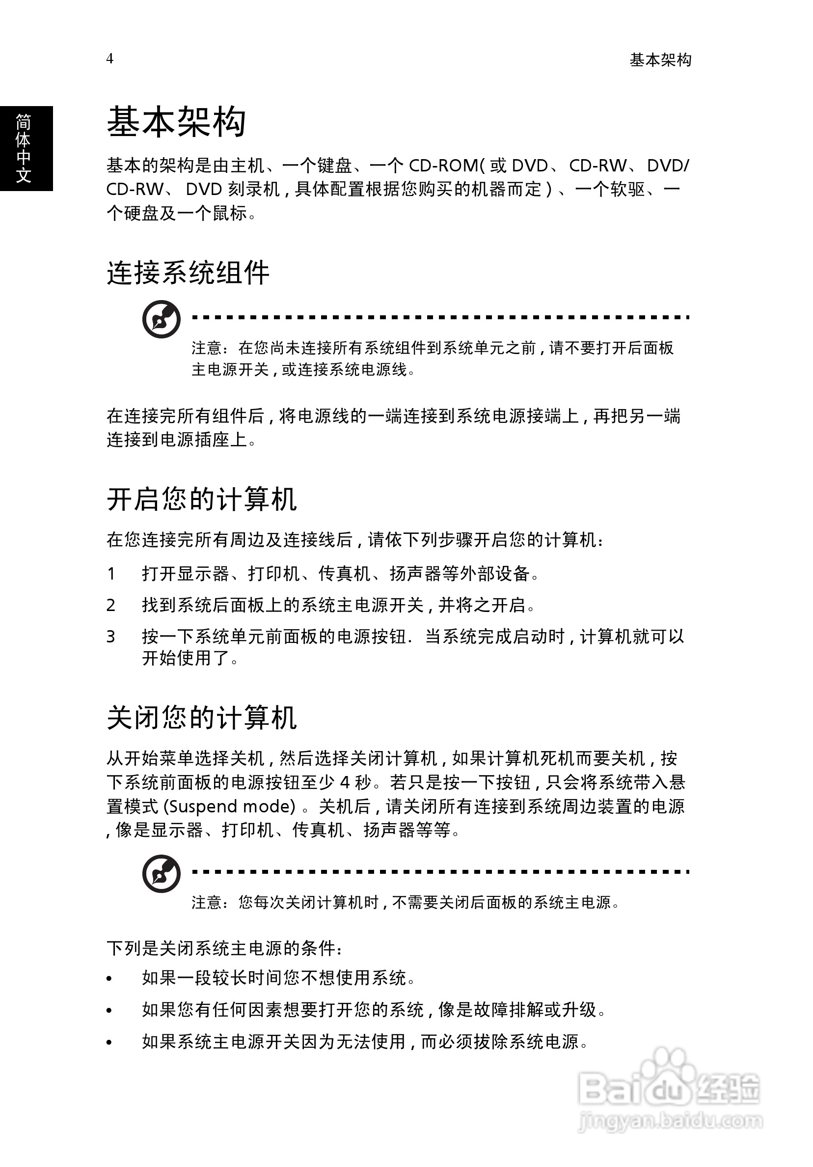 ACER宏基Aspire M3610计算机说明书:[2]