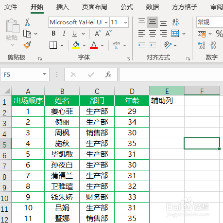 Excel如何将整行数据在行间随机排序