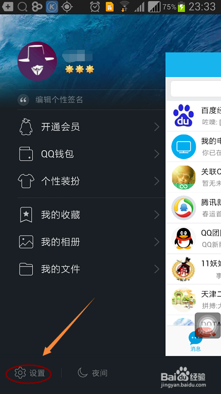 怎样通过手机QQ截图?