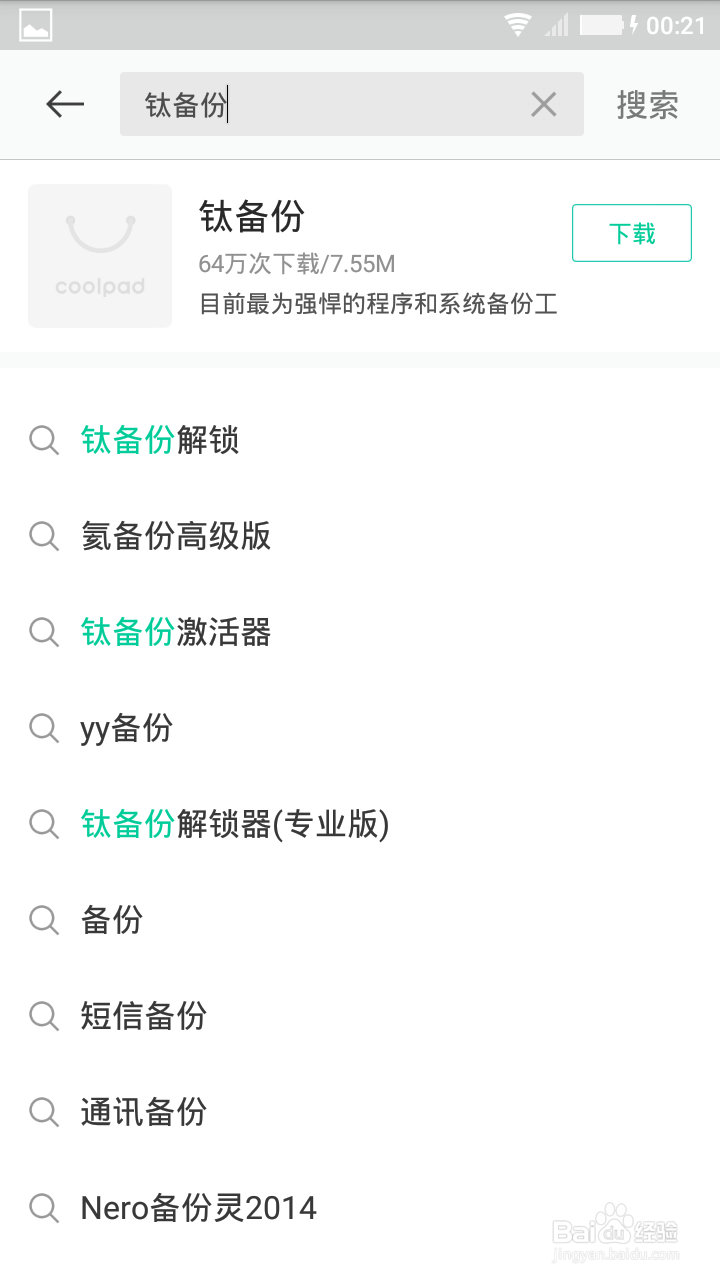 解决钛备份 提示解析错误