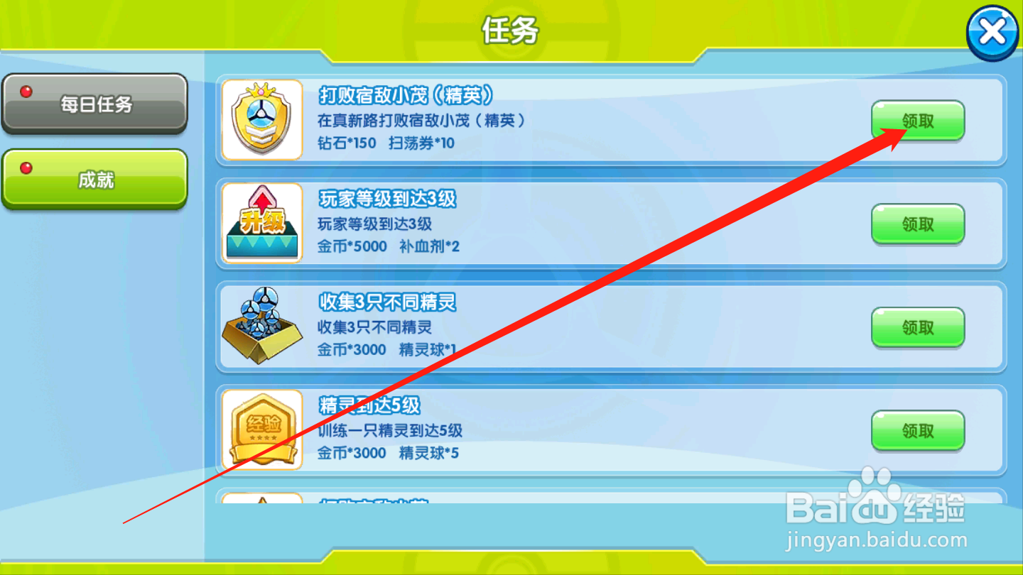 口袋超萌如何领取成就奖励