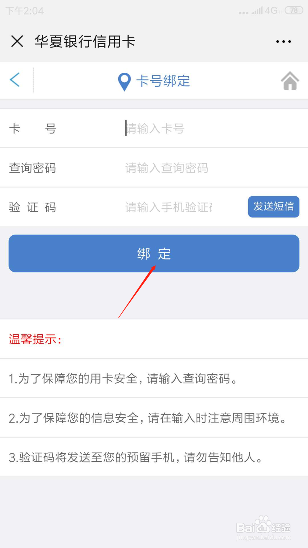 如何自助办理华夏银行信用卡业务