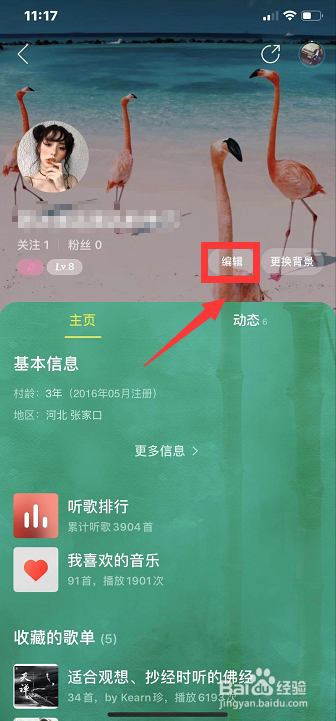 网易云音乐怎么修改个人资料