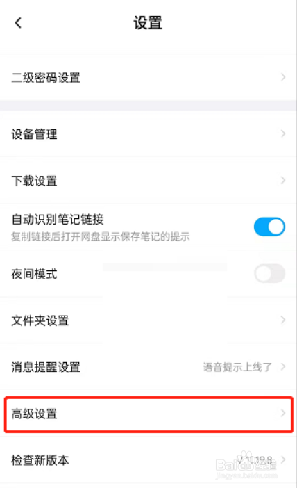 百度网盘怎么设置开启分享动态的无图模式功能？