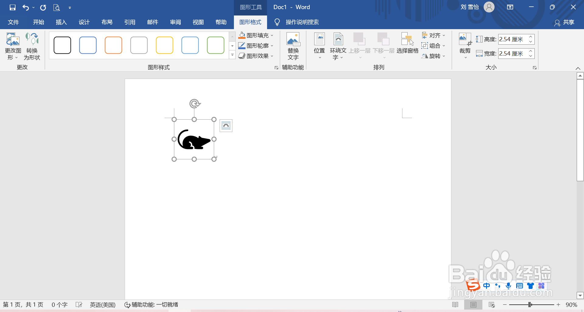 在word中怎么插入老鼠图标