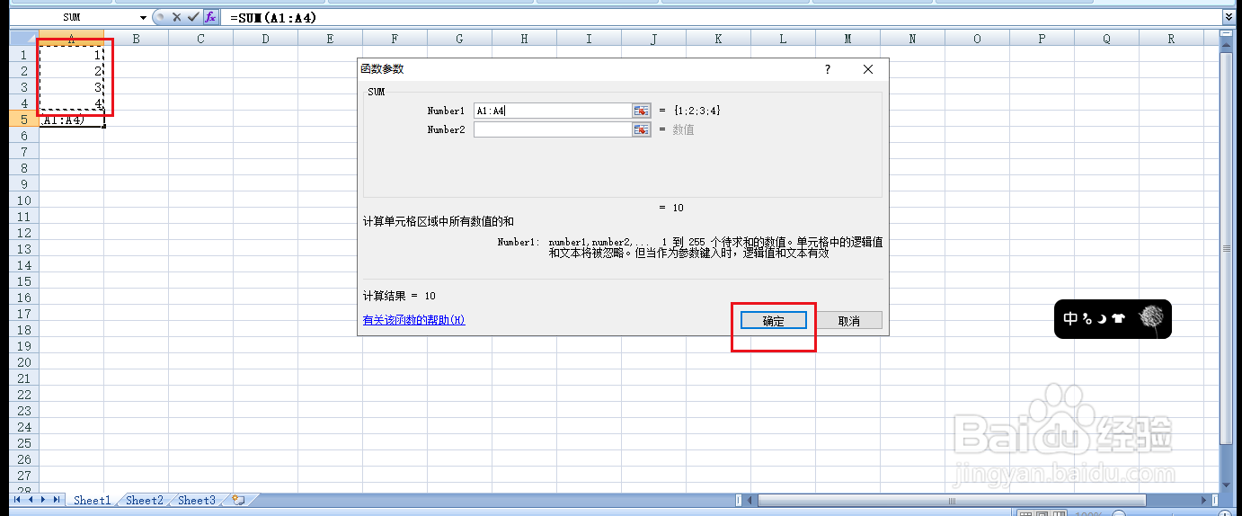 Microsoft Excel工作表如何进行数值求和