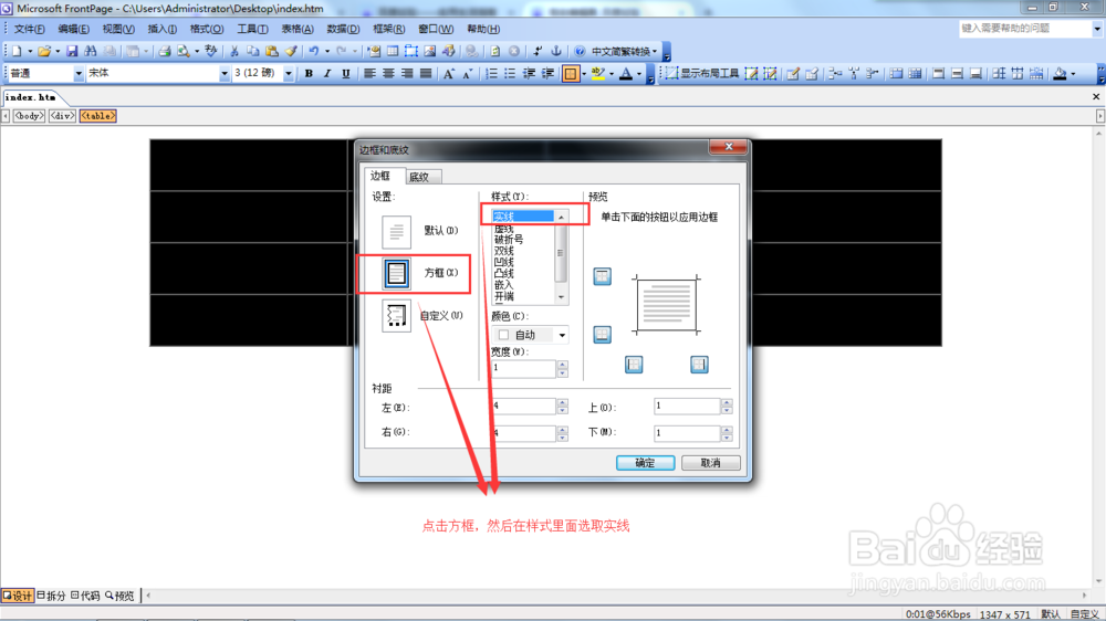 FrontPage编程,网页中如何给table加边框颜色