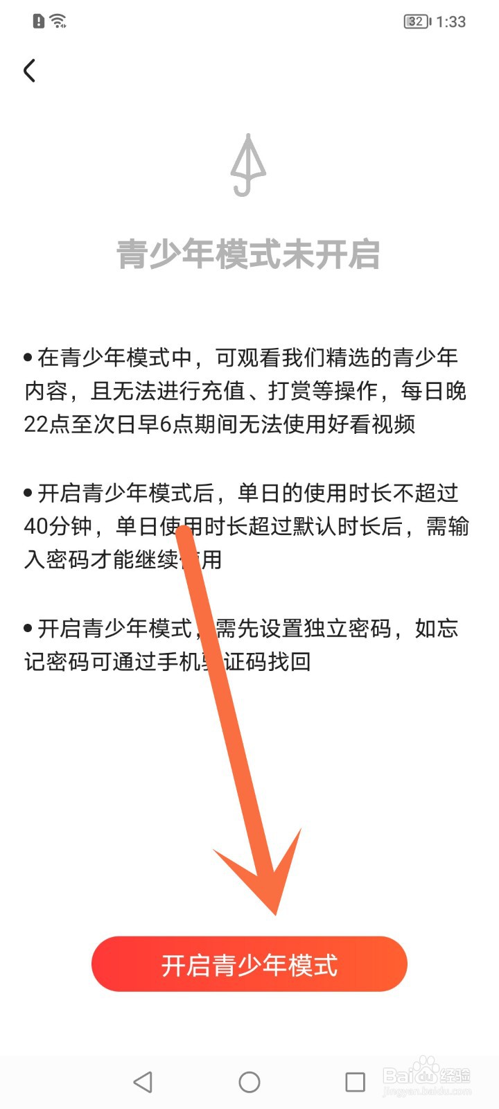 好看视频怎么开启青少年模式