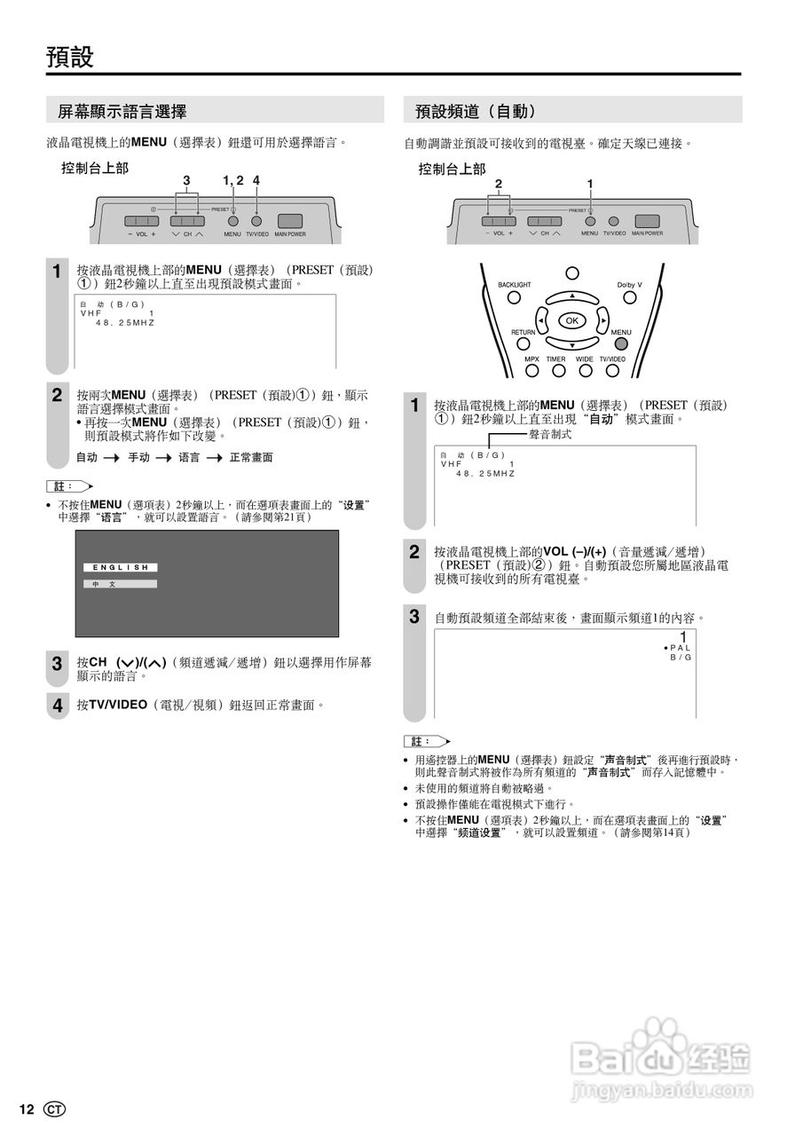 声宝LC-22GA3H型液晶电视机说明书:[2]