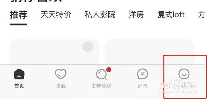 美团民宿APP软件版本号怎么查看