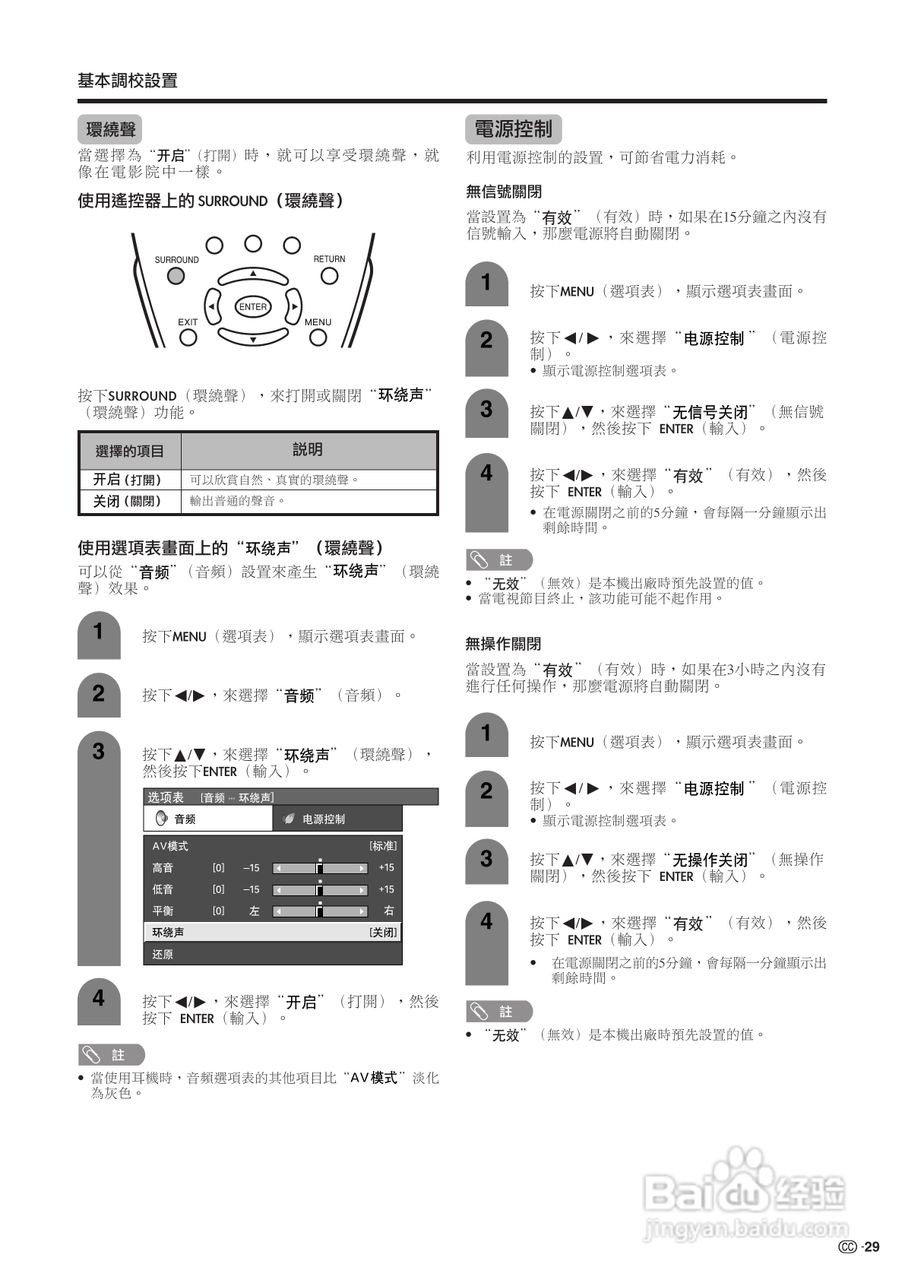 声宝LC-26AF3H型液晶电视机说明书:[3]