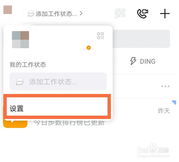 钉钉密聊入口怎么开启