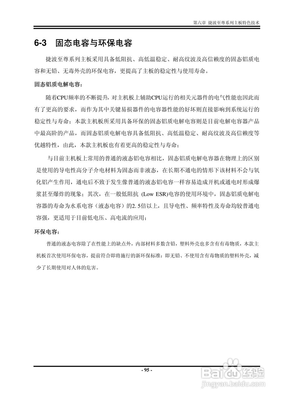 捷波 K8F8G主板说明书:[11]