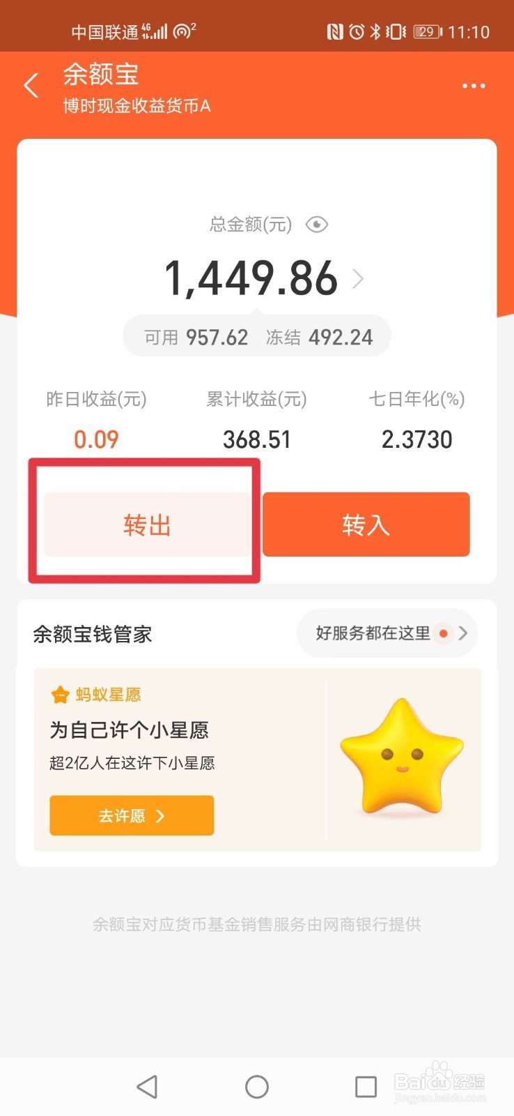 如何使用余额宝