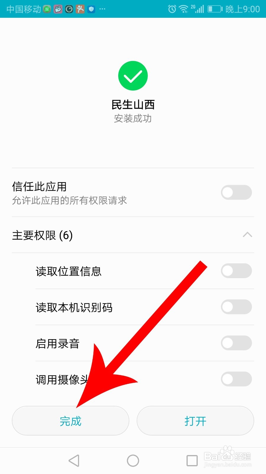 民生山西怎么注册