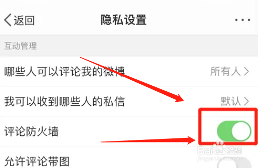 怎么打开微博app评论防火墙