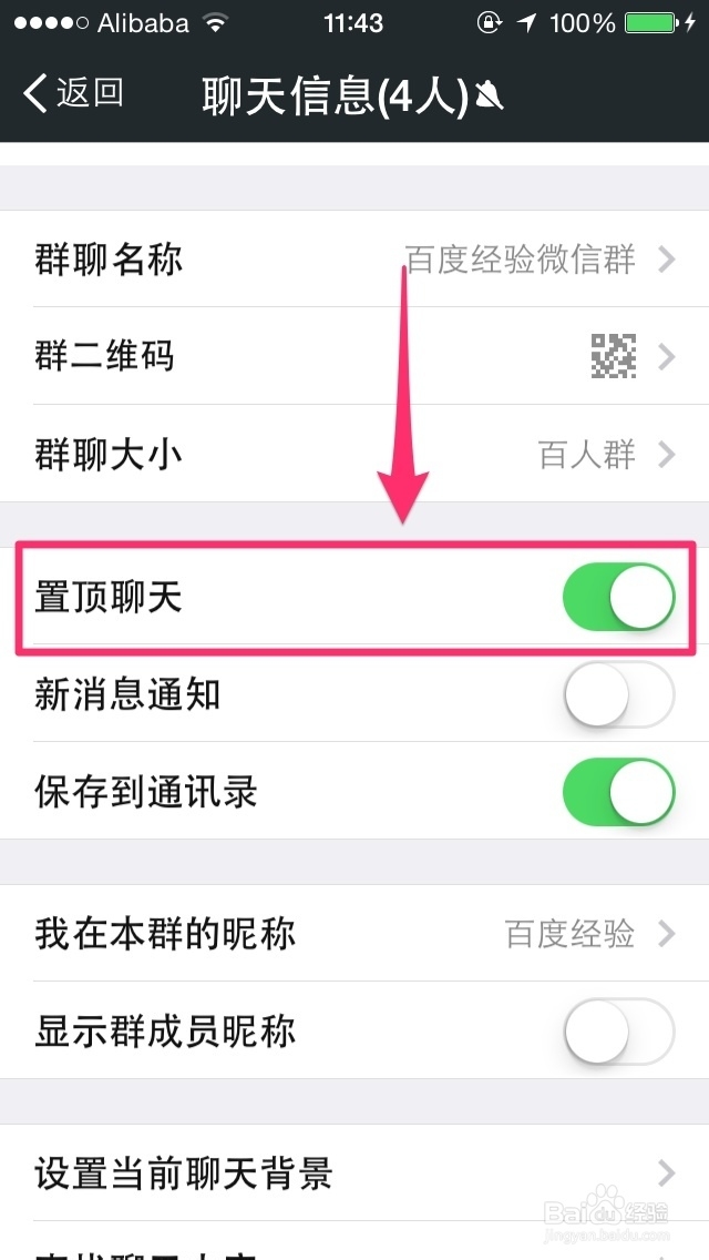 微信全知道：[30]如何将微信群置顶