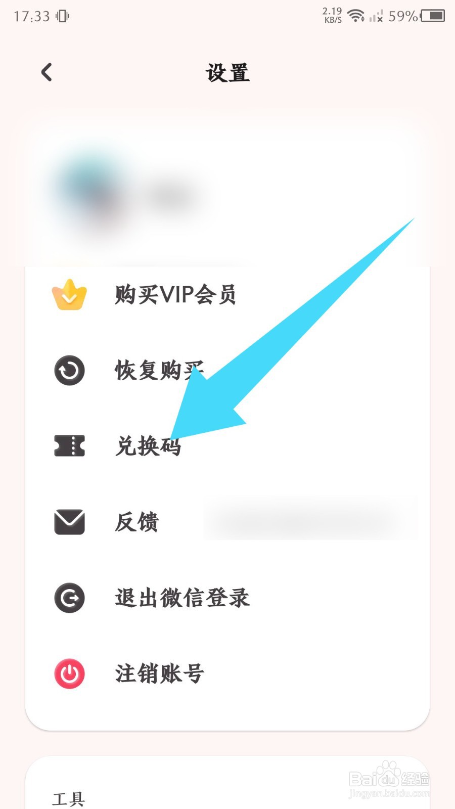 《美啦相机》怎么使用会员兑换码