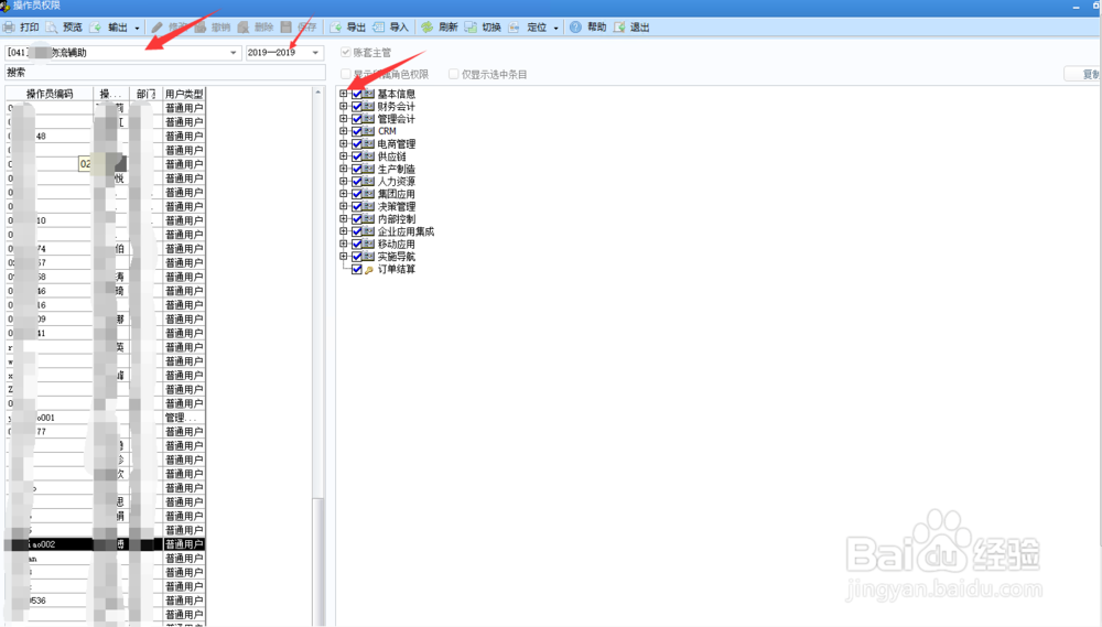 U8用友软件如何增加用户并赋权?