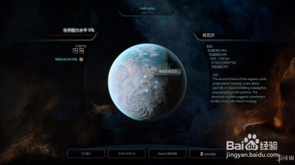 《质量效应:仙女座》攻略主线:希望之迹①